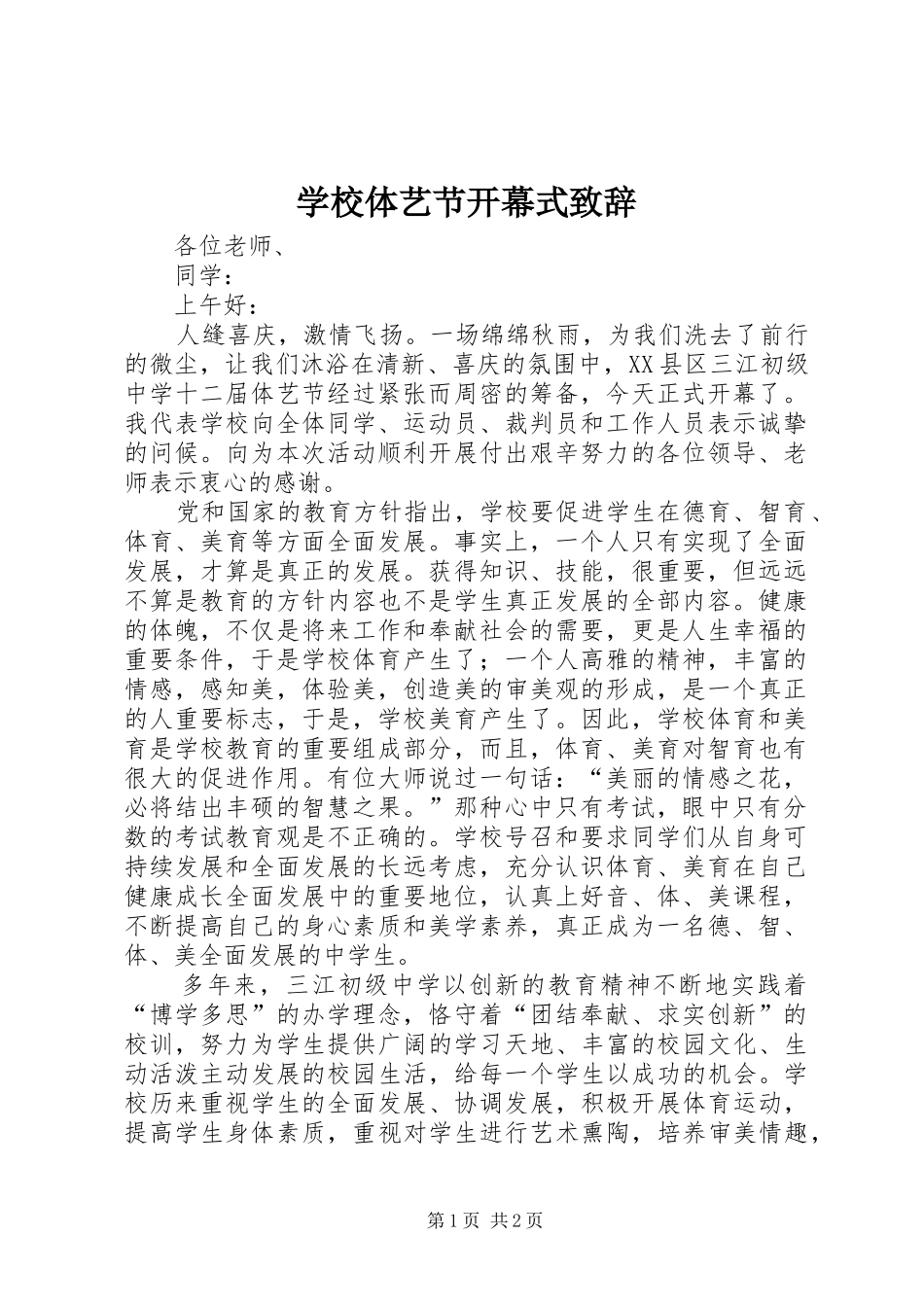学校体艺节开幕式演讲致辞_第1页