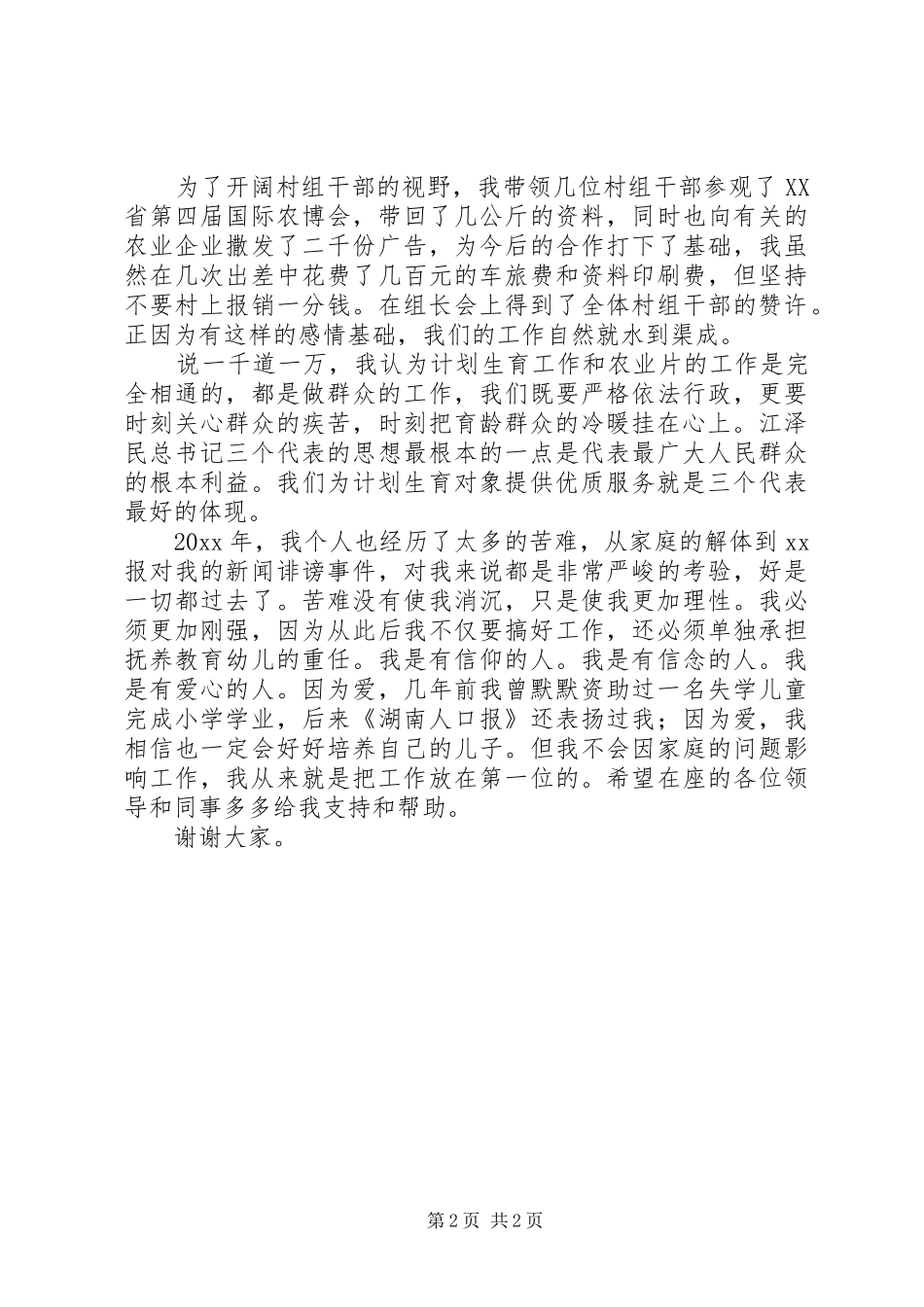 竞职演说稿计生系统_第2页