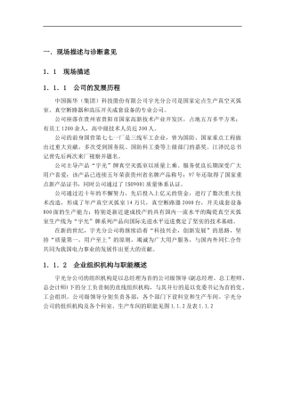 某公司ERP系统实施方案建议书