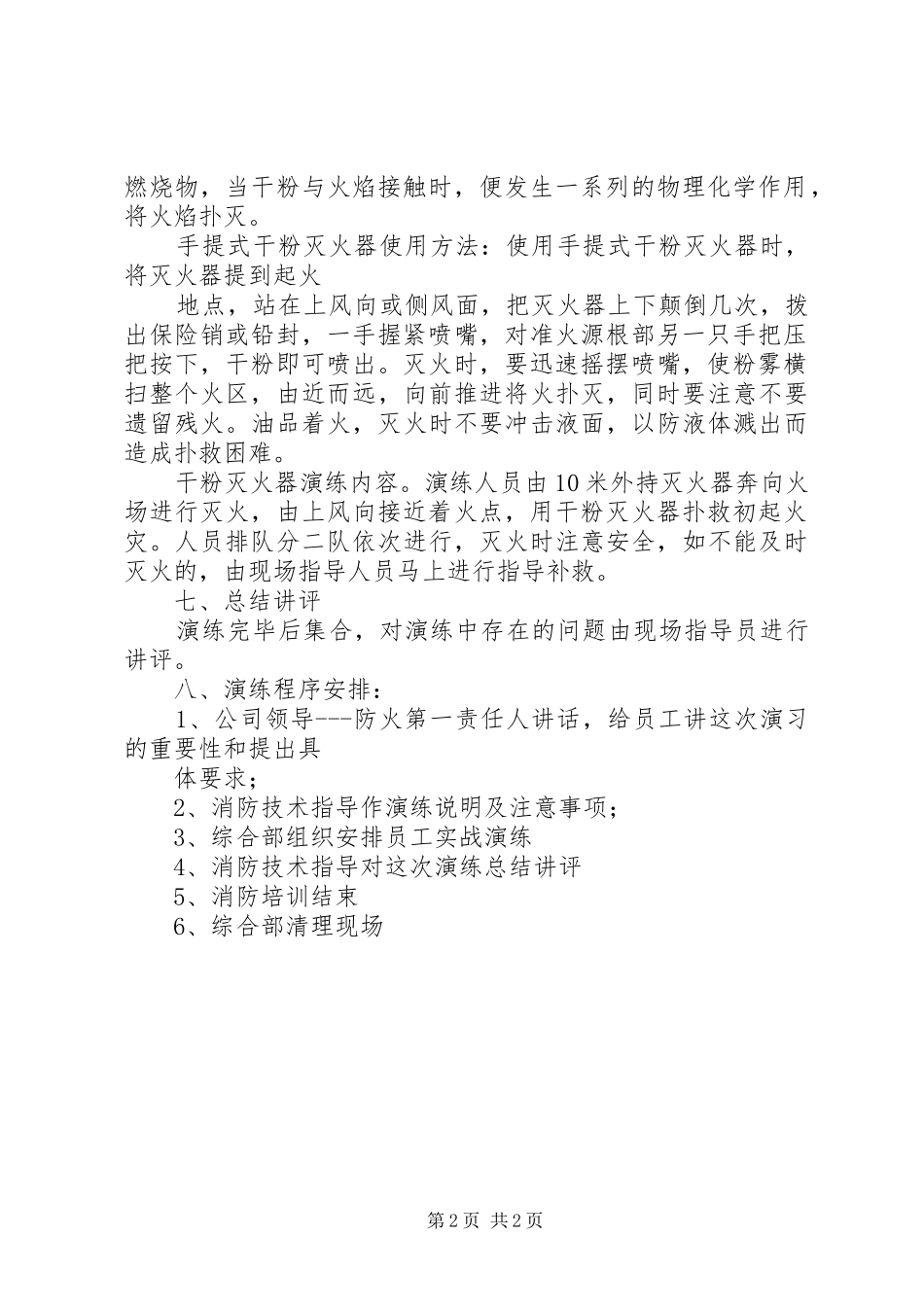 某供电公司消防灭火实战演练方案_第2页