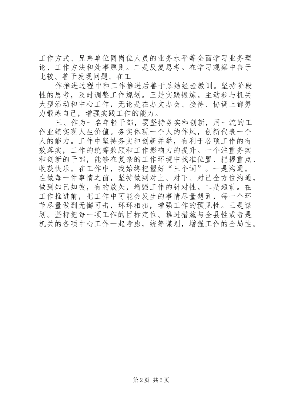 年轻干部座谈会发言材料_第2页