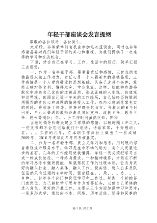 年轻干部座谈会发言材料