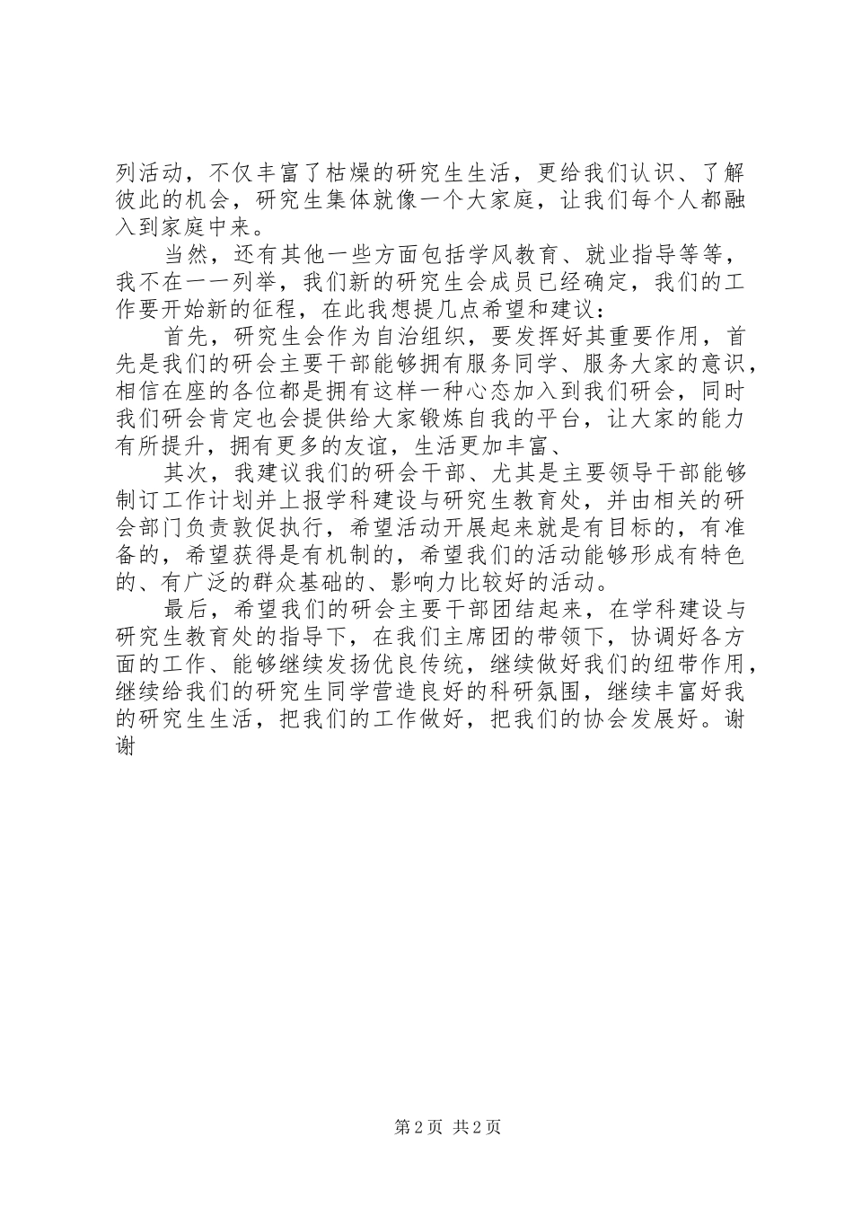 干部交接会发言稿 (2)_第2页