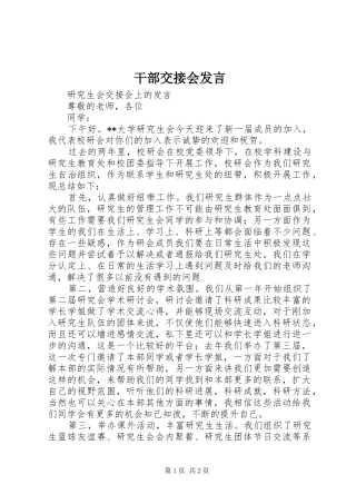 干部交接会发言稿 (2)