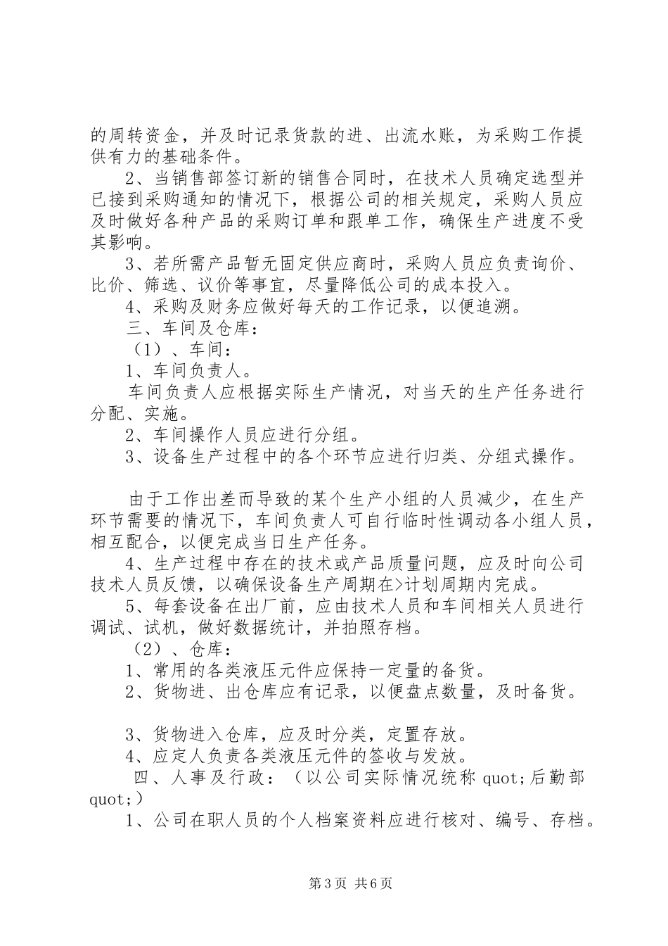 篇一：公司整改方案（改）111_第3页