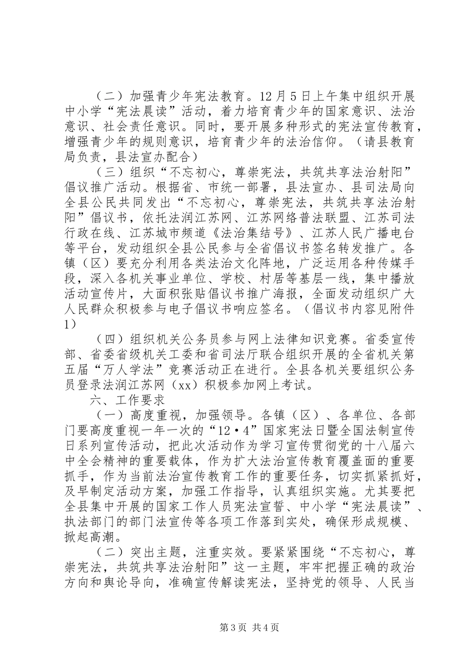 全县开展XX年度国家宪法日暨全国法制宣传日系列宣传活动方案_第3页