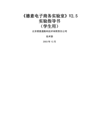电子商务实验室实验指导书