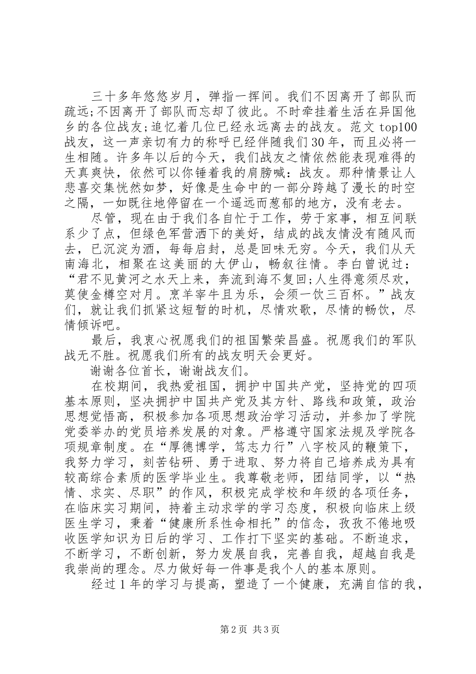 在战友聚会上的发言_第2页