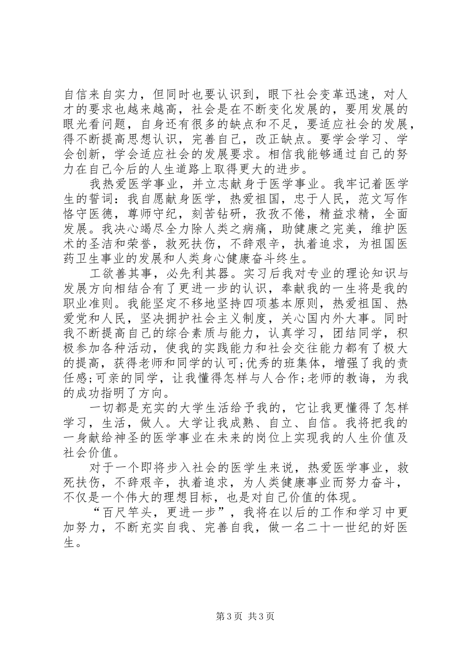 在战友聚会上的发言_第3页