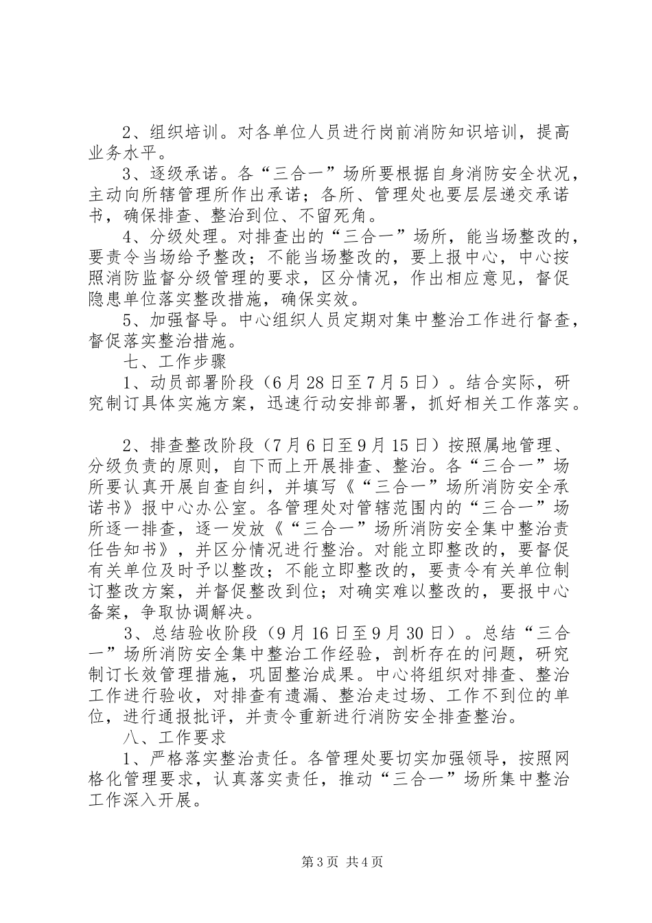 三合一整治方案_第3页