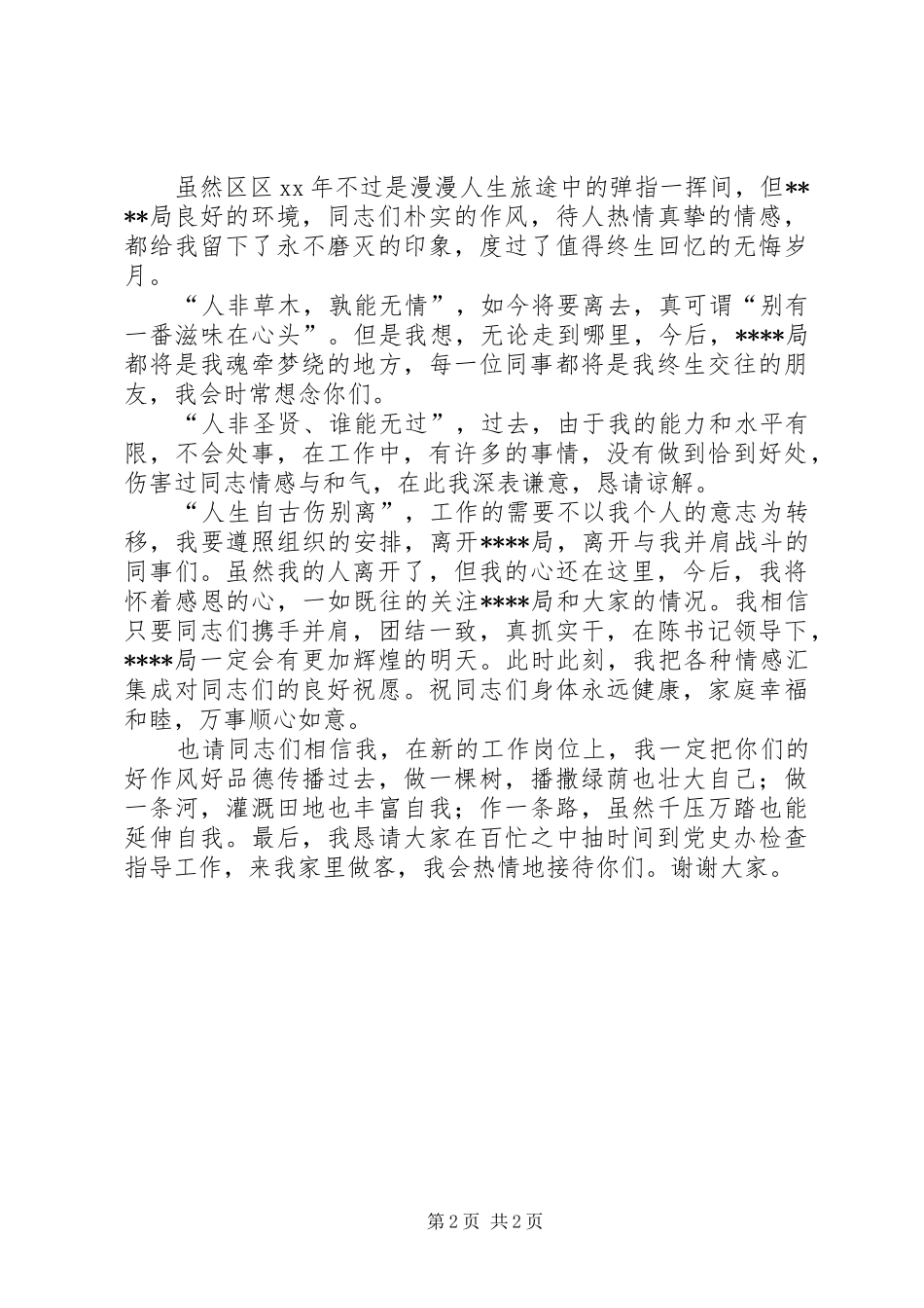 座谈会上的发言_第2页