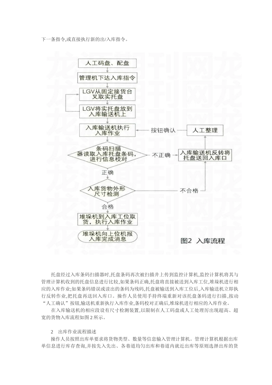 自动化仓储系统在物流实训室中的运用_第3页