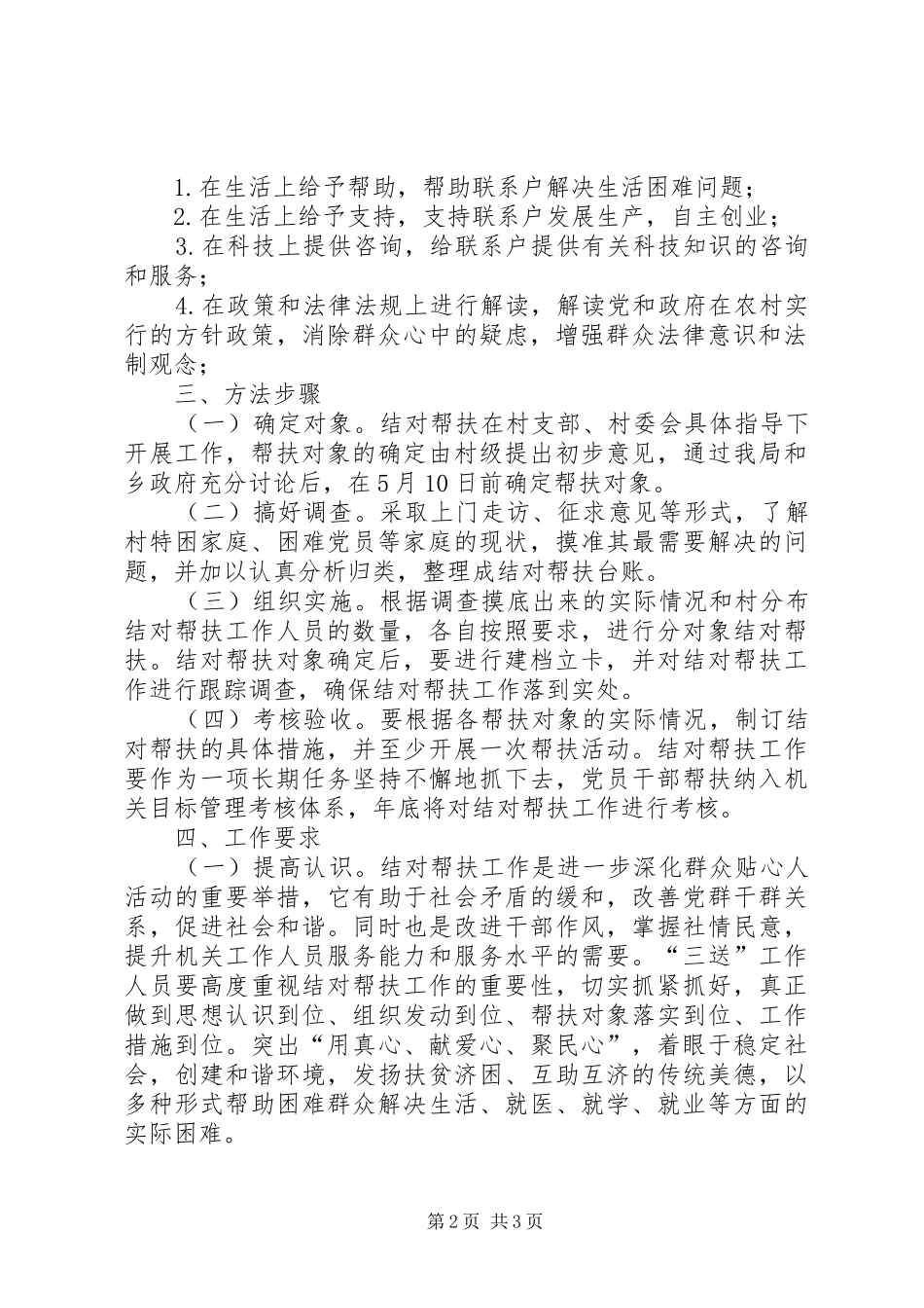 三送帮扶到户工作方案_第2页