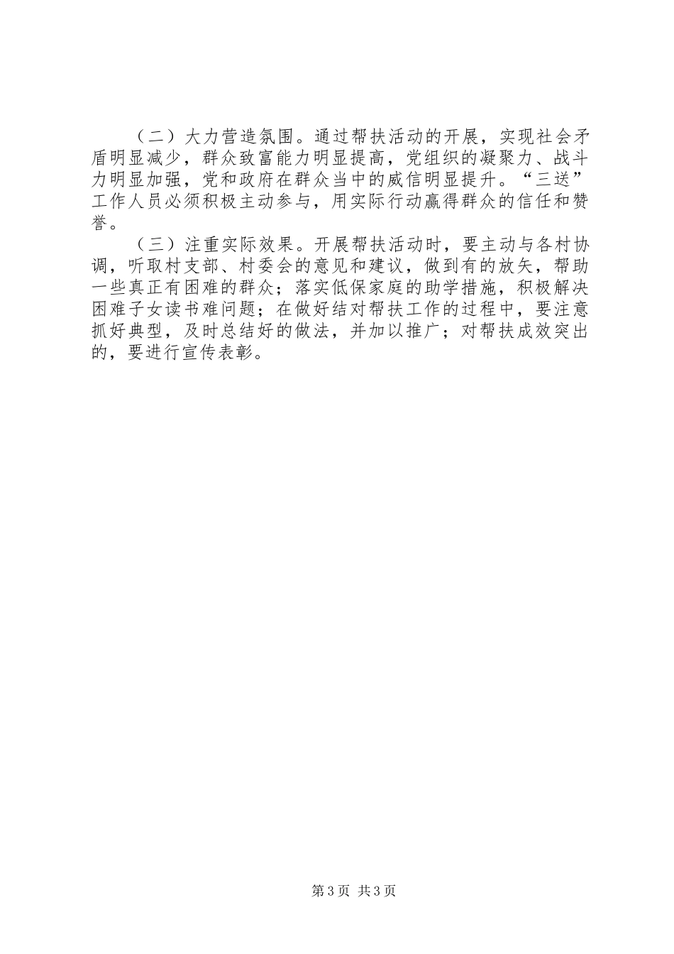 三送帮扶到户工作方案_第3页