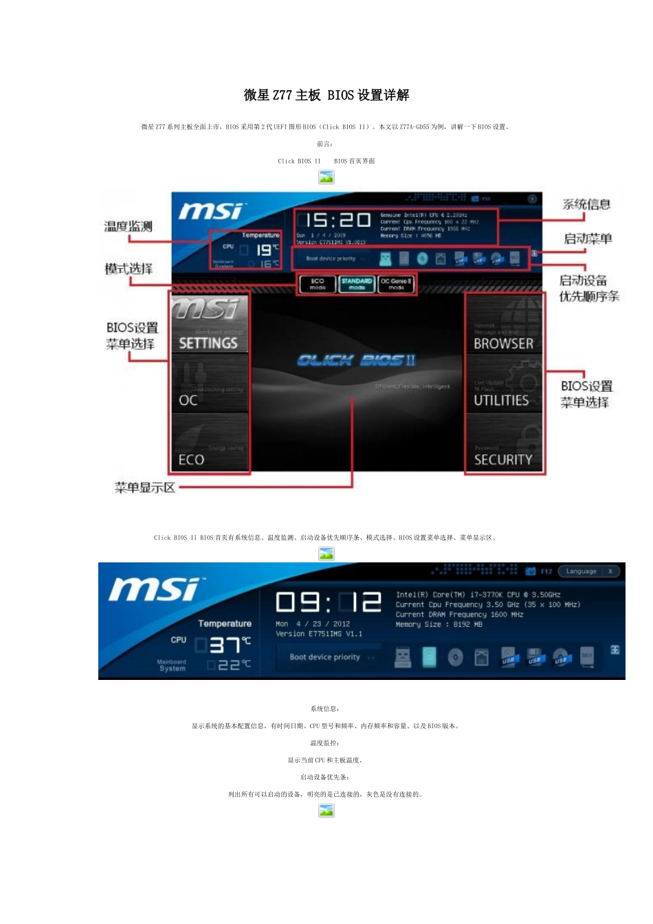 微星Z77主板BIOS设置详解_第1页