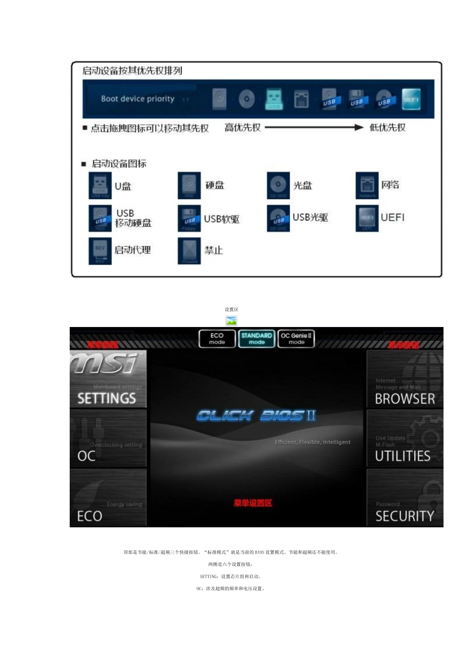 微星Z77主板BIOS设置详解_第2页