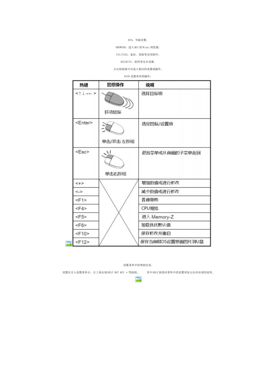 微星Z77主板BIOS设置详解_第3页