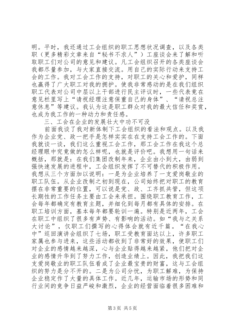 在市企业工会组织规范化建设现场会上的发言稿 (3)_第3页