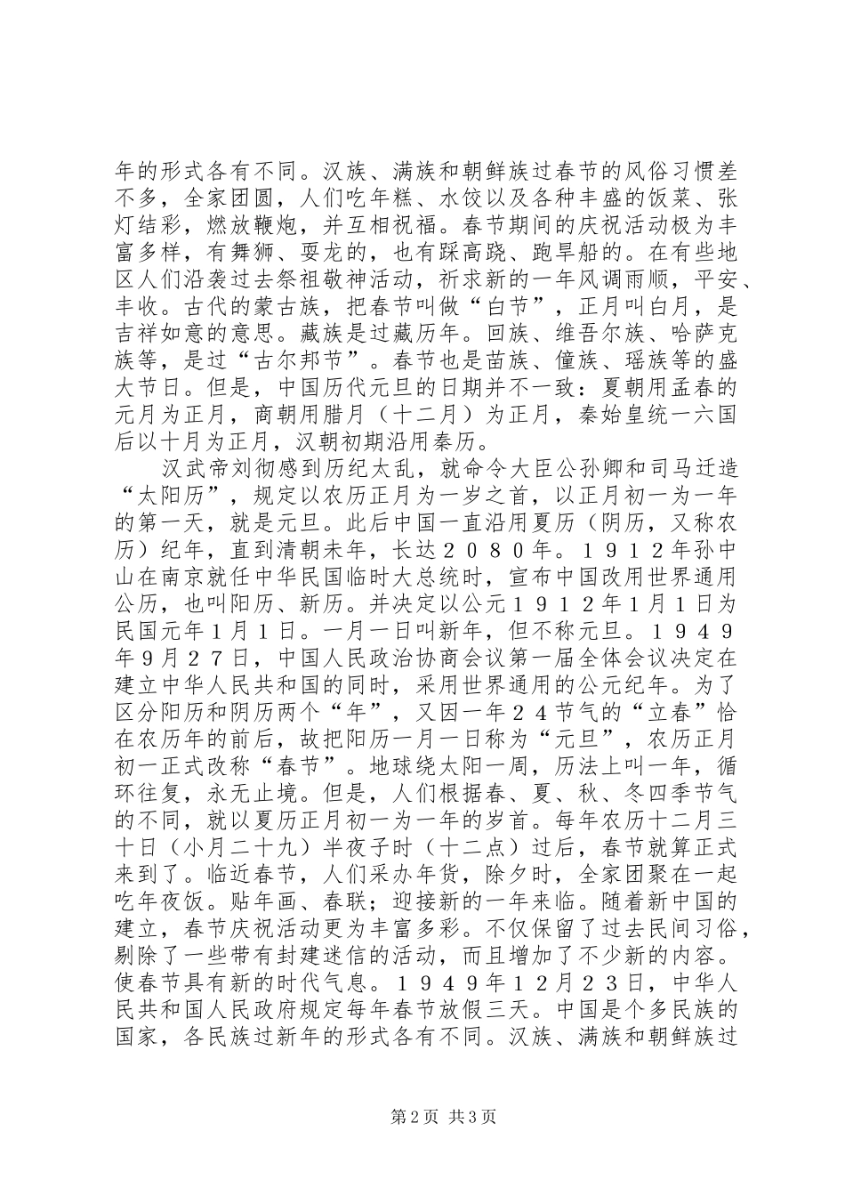 信用社领导新年演讲致辞_第2页