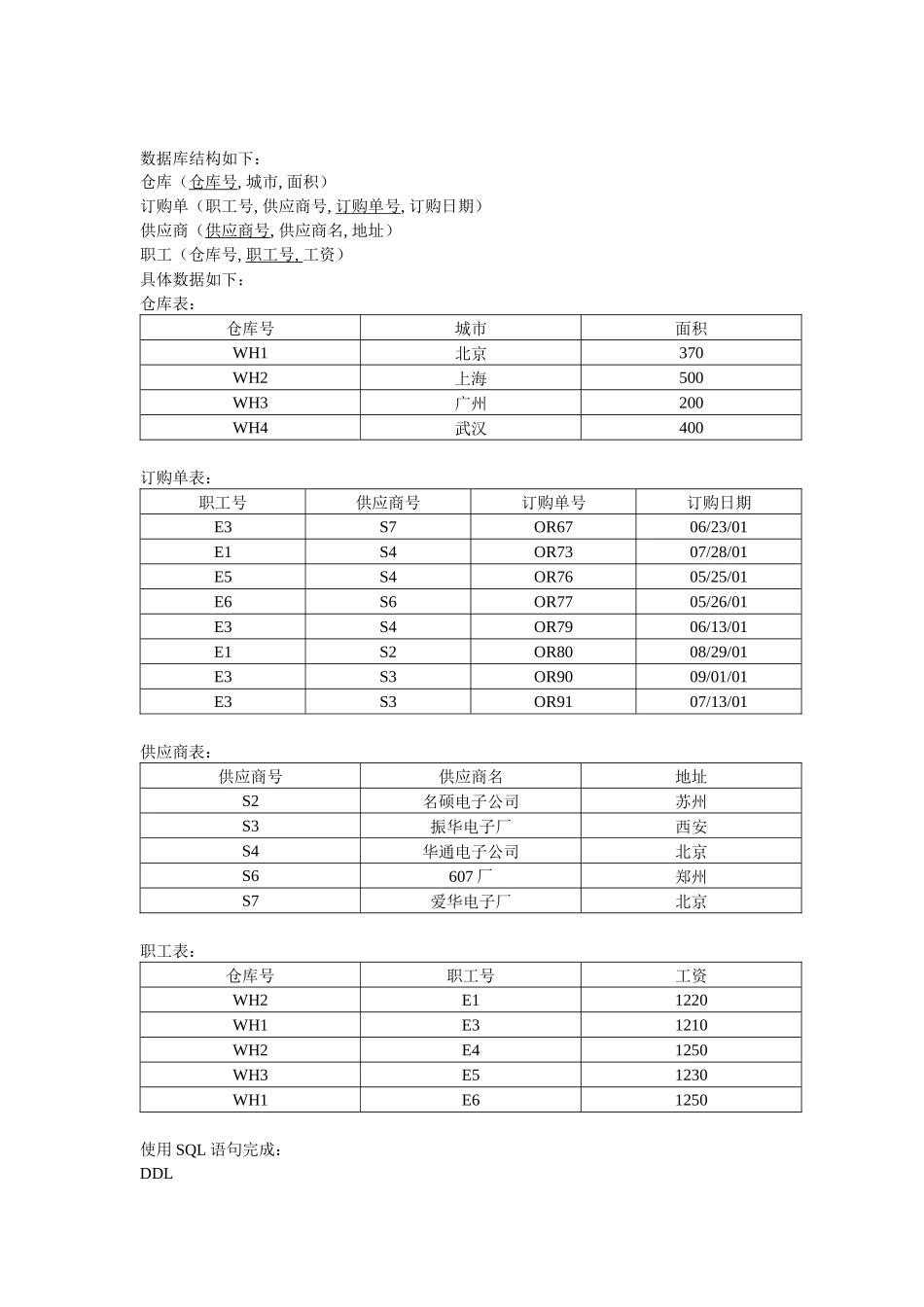 数据库sql查询语句_第1页