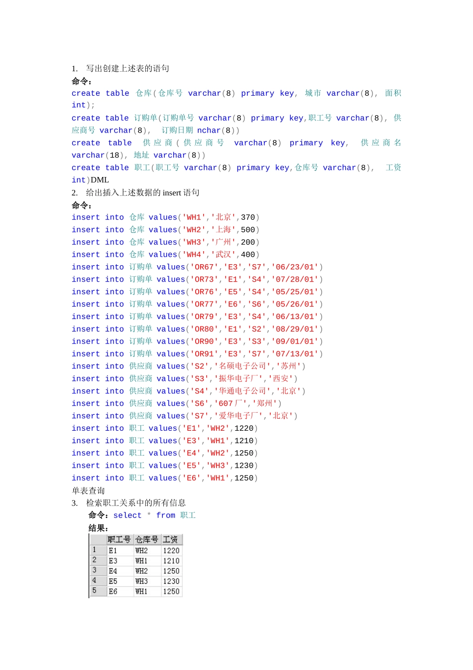 数据库sql查询语句_第2页