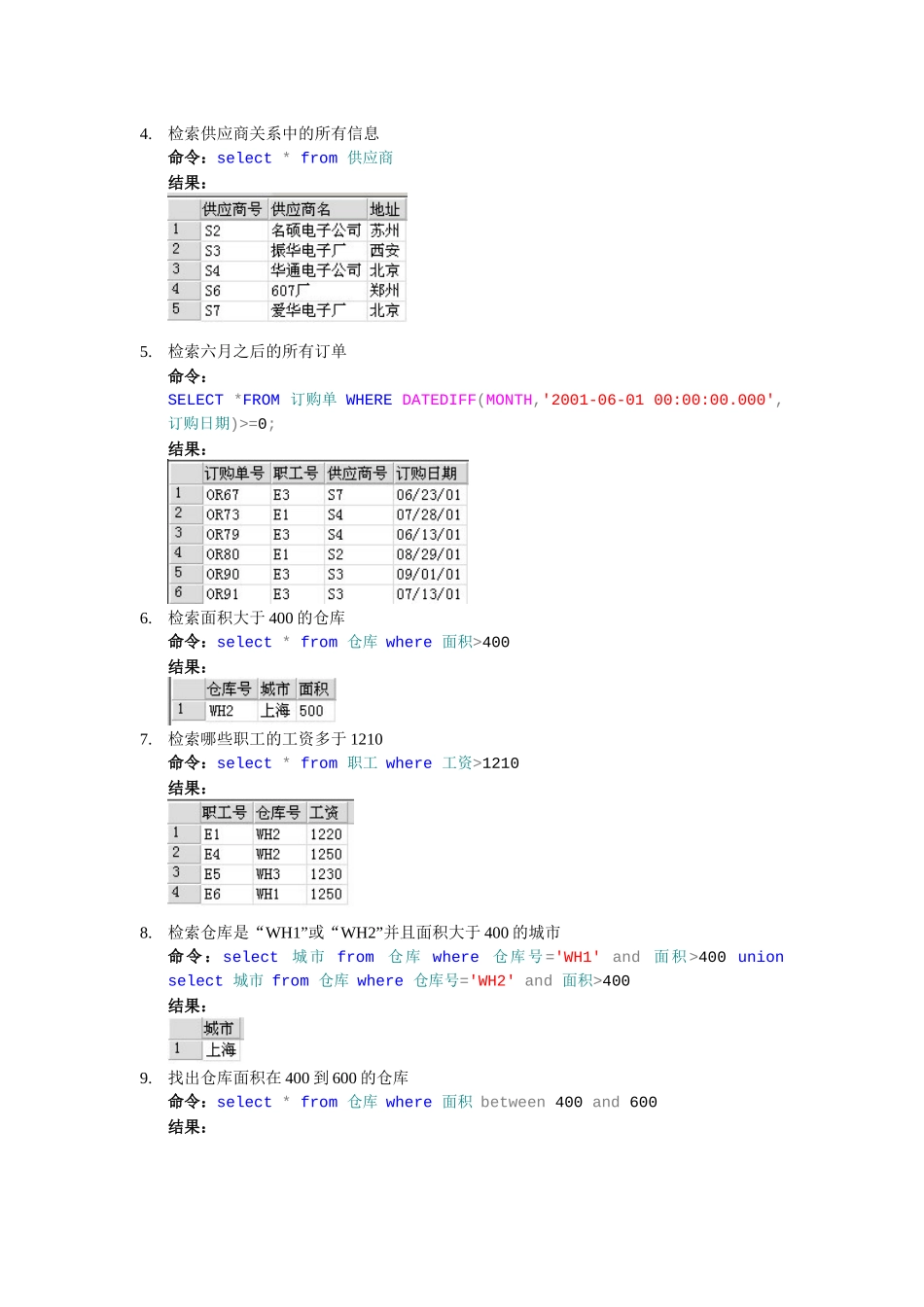 数据库sql查询语句_第3页