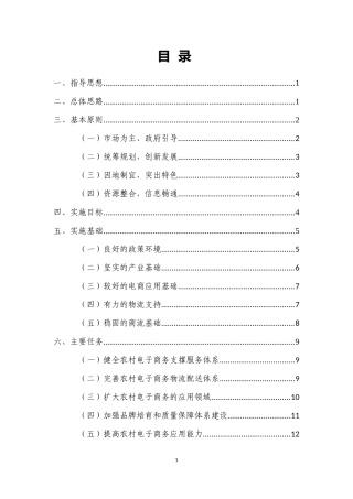 某市电子商务进农村示范工作实施方案