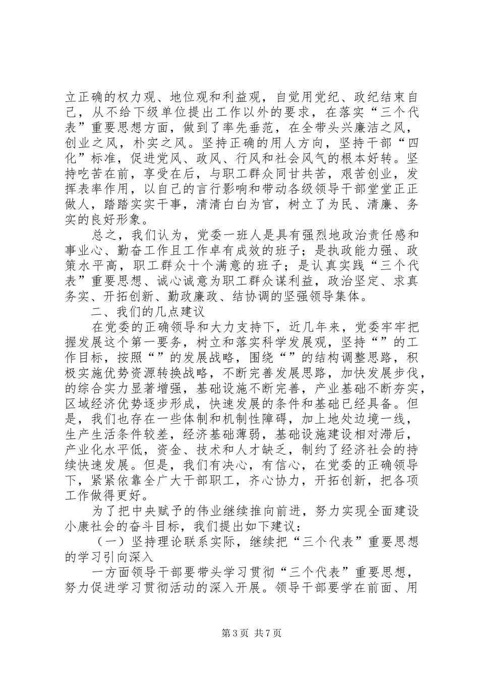 在征求意见座谈会上的发言稿_第3页