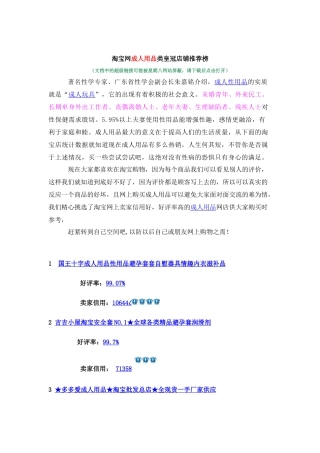 淘宝网成人用品（成人玩具，情趣内衣，男女器具，避孕药具）类皇