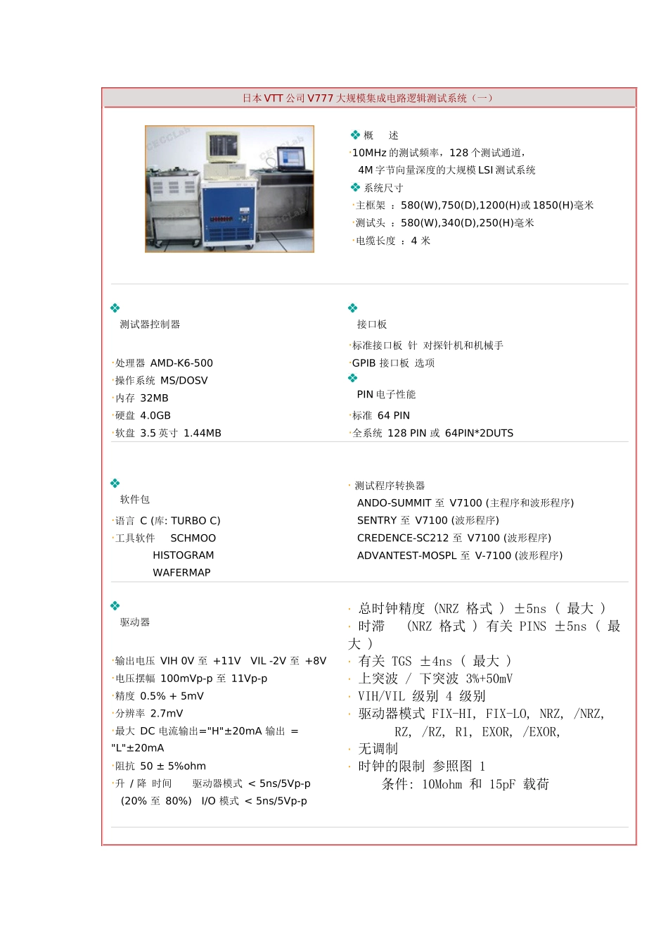 数字电路测试系统介绍_第2页