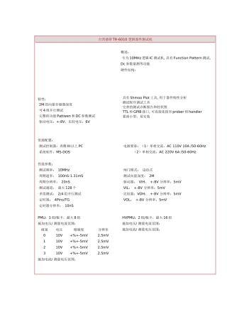 数字电路测试系统介绍