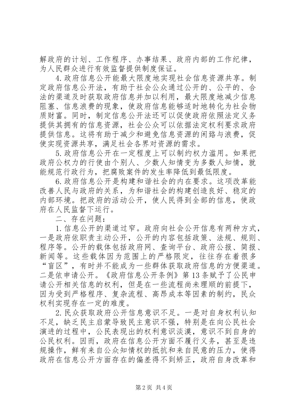 政府信息公开演讲稿(提纲) (2)_第2页