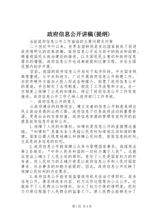 政府信息公开演讲稿(提纲) (2)