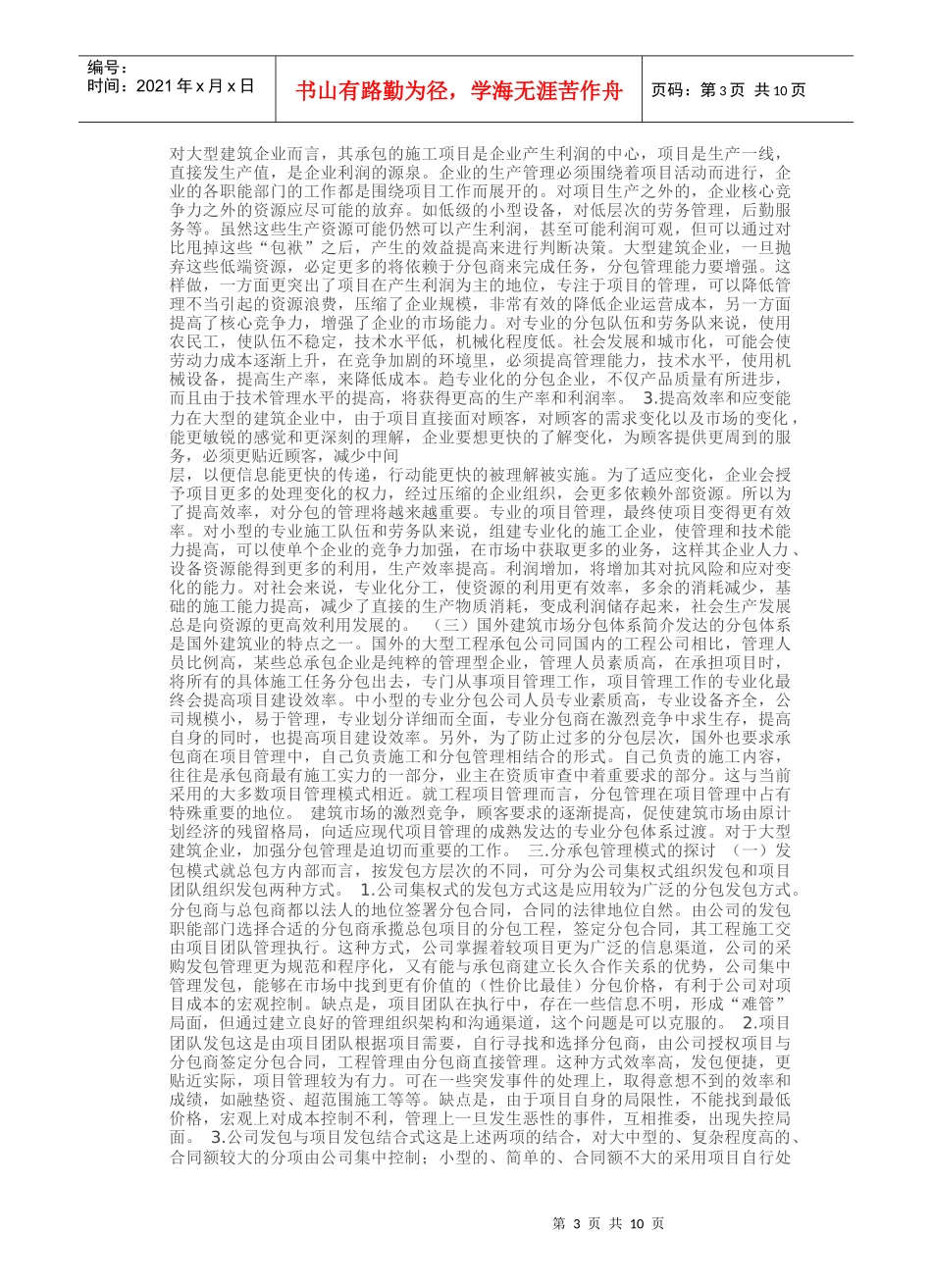 建筑工程项目分承包管理方式_第3页