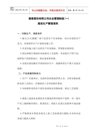 德泰服饰有限公司企业管理制度