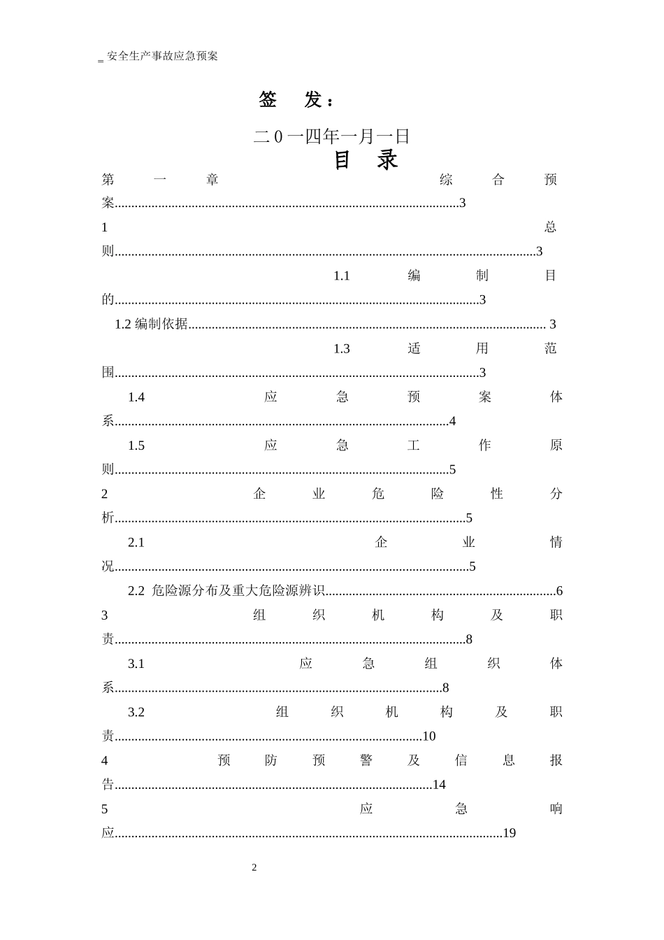 建筑工程安全生产应急救援预案_第3页