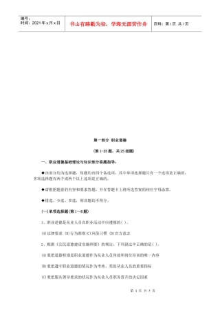 心理咨询师三级理论考试试题