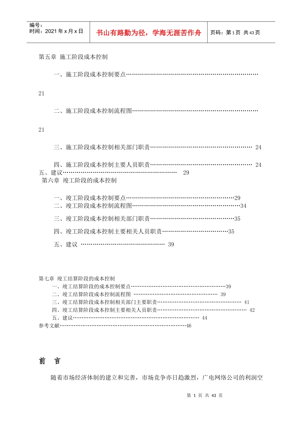 建设工程成本规划与控制方案_第2页