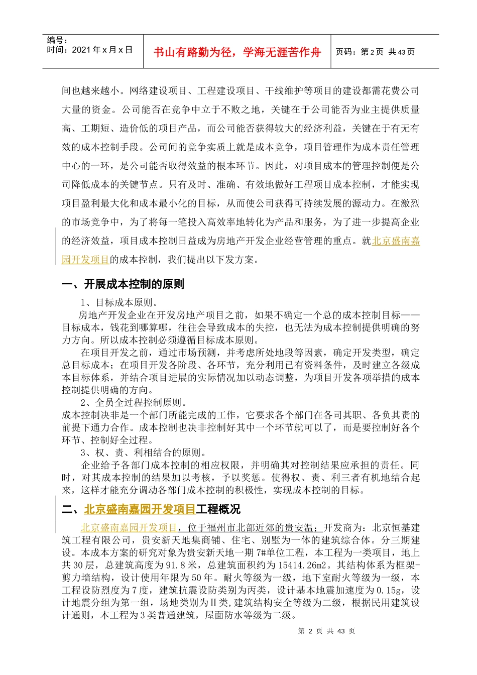 建设工程成本规划与控制方案_第3页