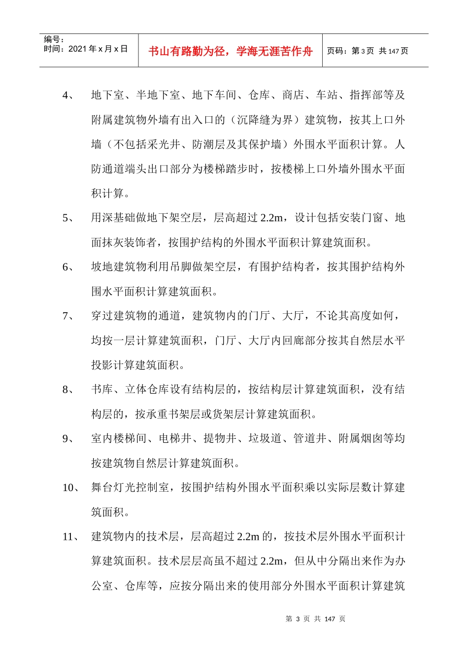 建筑工程相关知识汇编_第3页