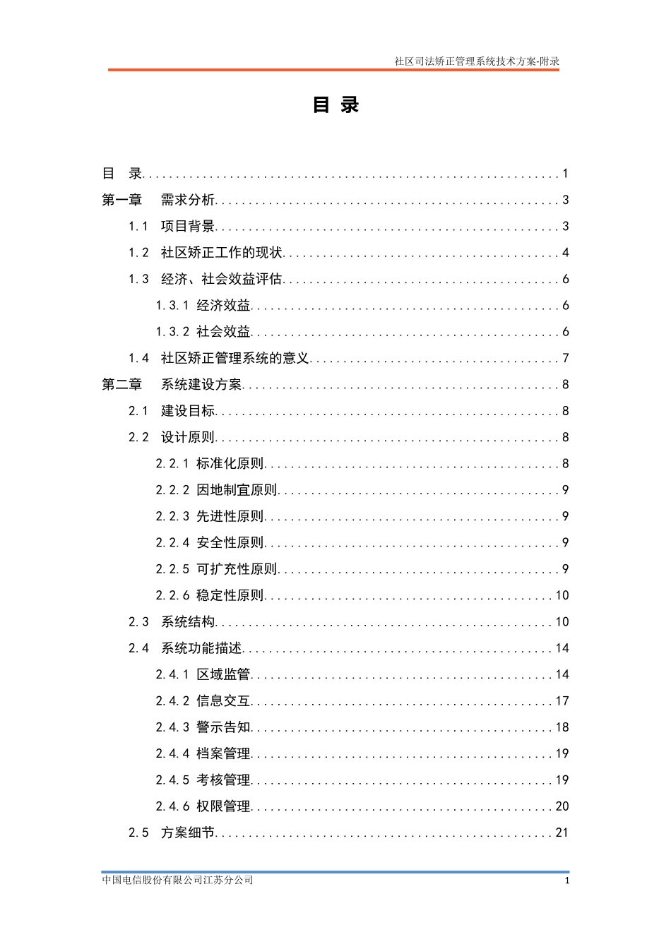 行业信息化司法e通解决方案_第3页