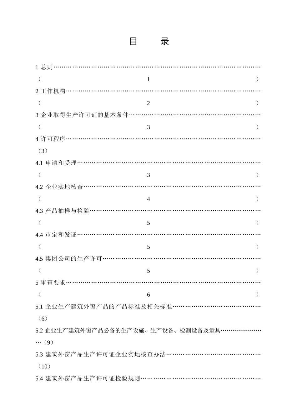 建筑外窗产品生产许可证实施细则范本_第2页