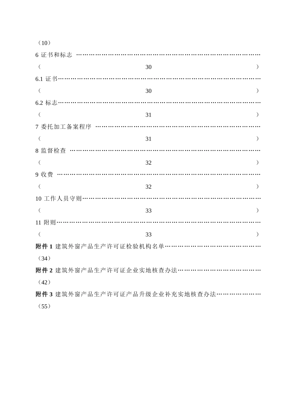 建筑外窗产品生产许可证实施细则范本_第3页