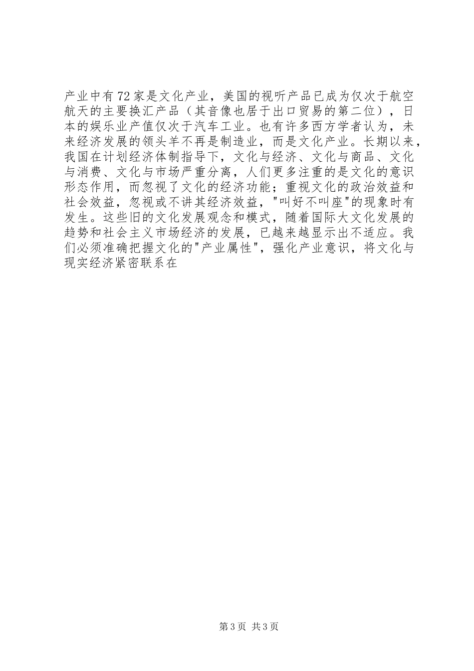 在县委理论学习中心组第三季度学习活动上的发言稿 (2)_第3页