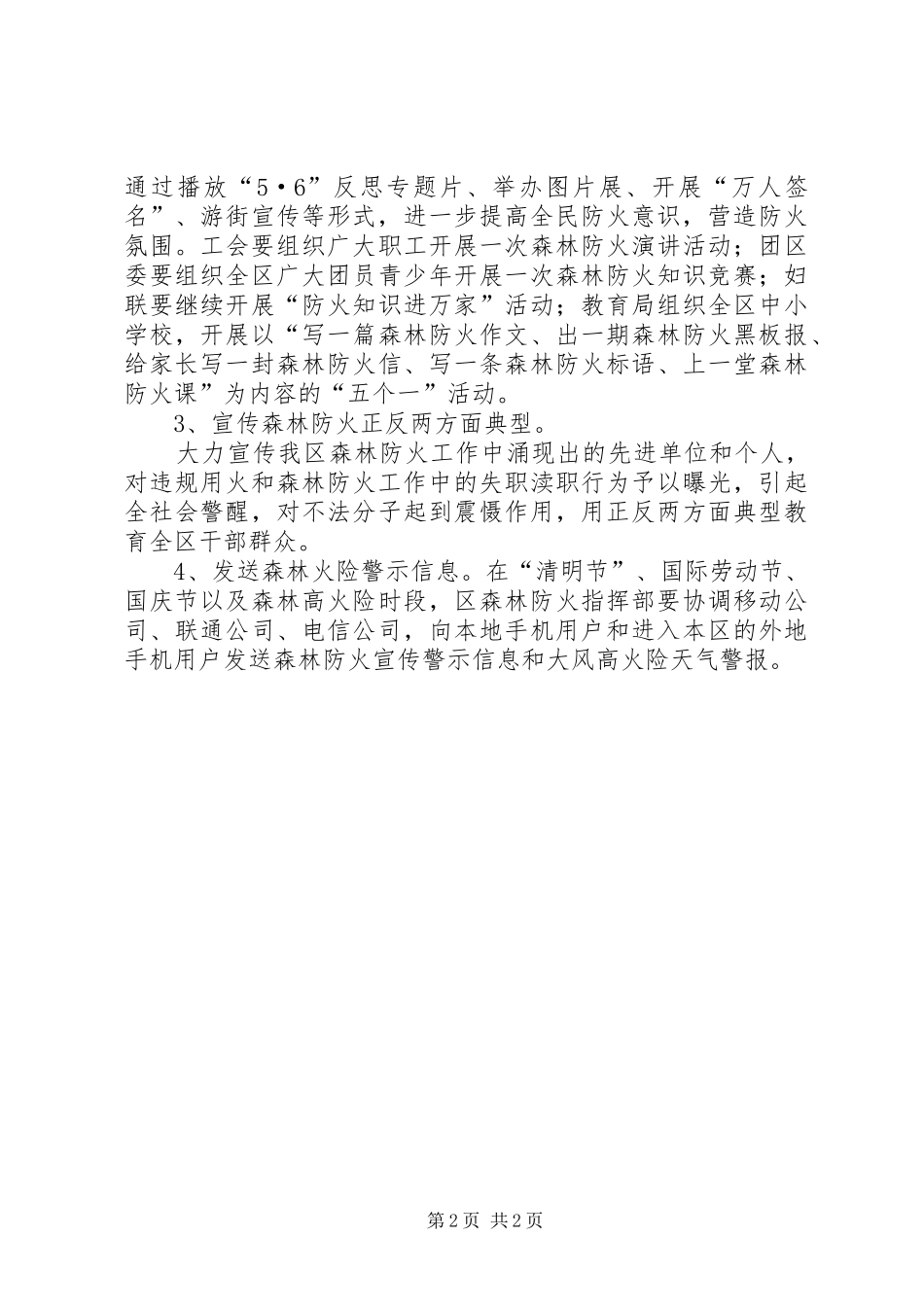 我区森林防火宣传教育方案_第2页