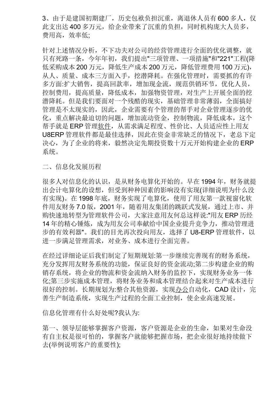 某公司ERP的管理实施之路_第2页