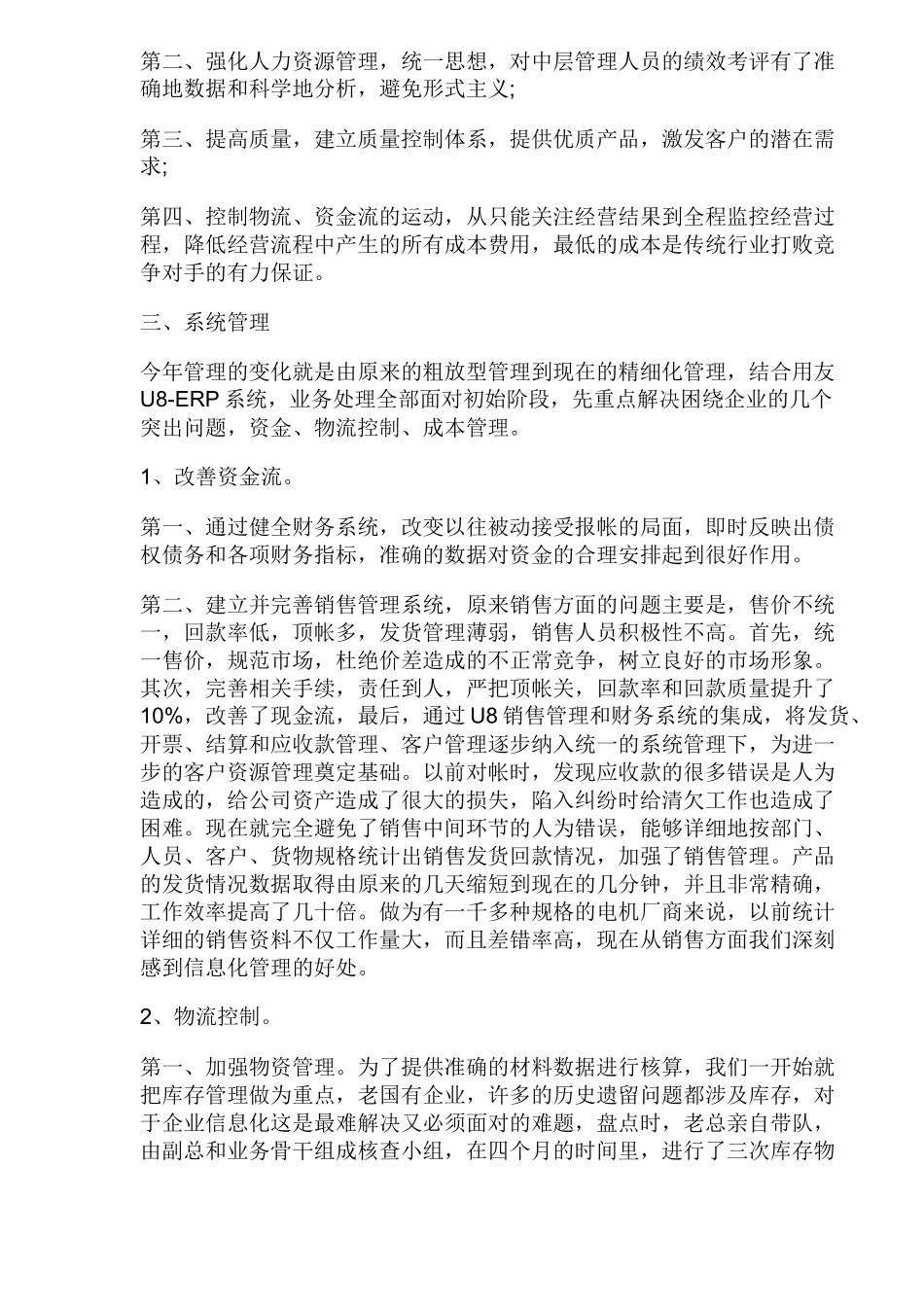 某公司ERP的管理实施之路_第3页