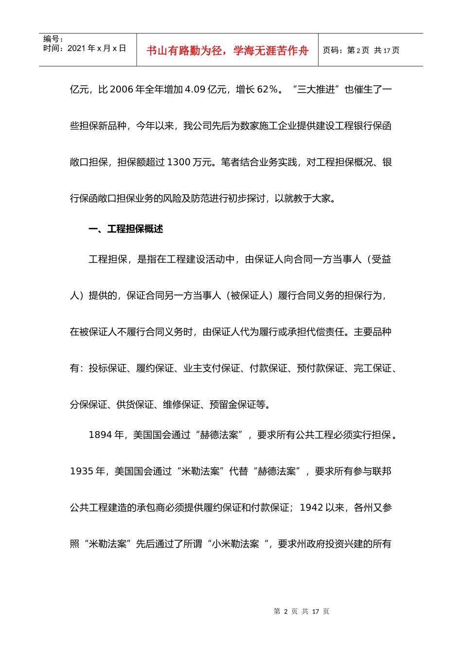 建设工程银行保函敞口担保业务风险初探_第2页