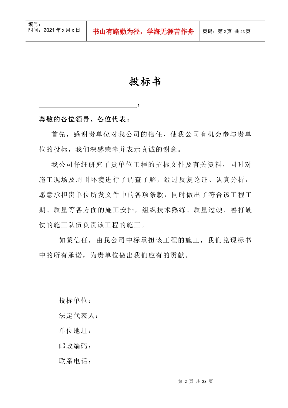 建筑工程标书_第2页