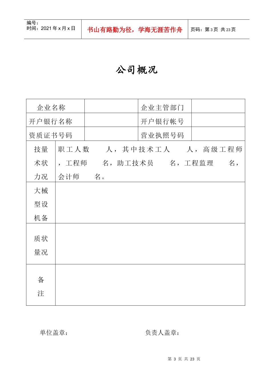 建筑工程标书_第3页